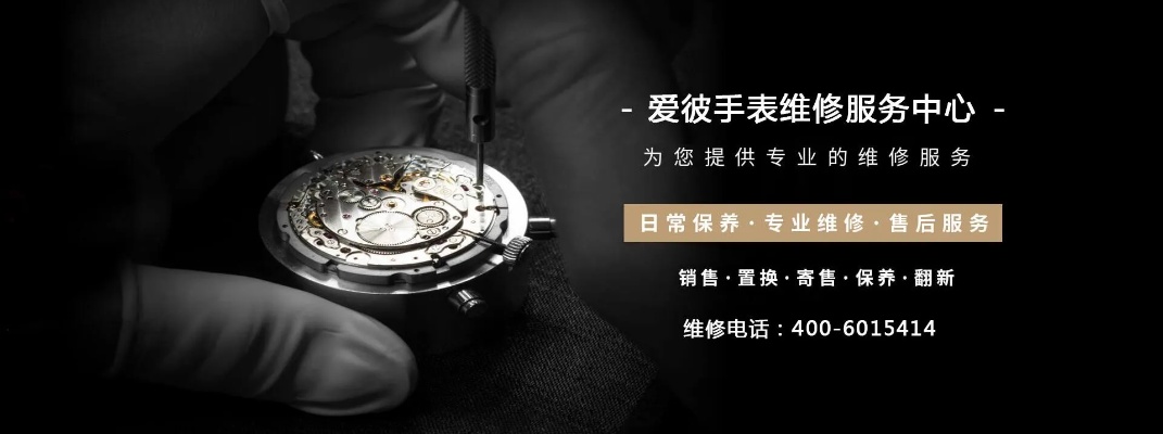 北京市朝阳区爱彼手表维修 专业维修爱彼手表 鉴定 维修 服务 提供 手表资讯  第1张