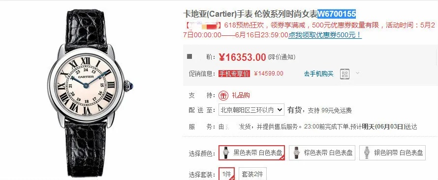 京东商城卡地亚手表 品牌手表购买攻略 京东商城 手表 手表资讯  第1张