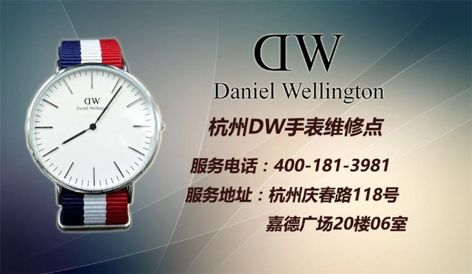 dw手表邯郸 了解邯郸地区dw手表销售及维修服务 维修 DW 手表 手表资讯  第1张